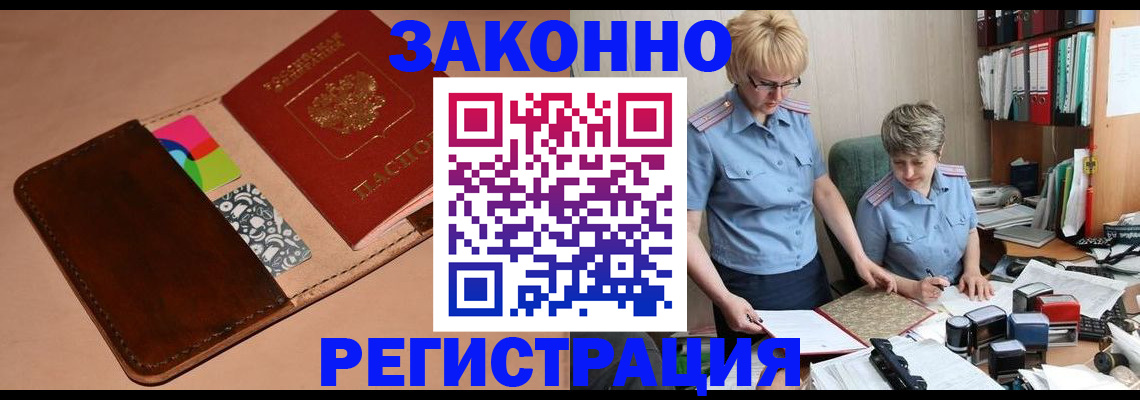 временная регистрация недорого в Заполярном